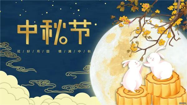 东洲泰恒——散热风扇厂家   中秋节放假通知
