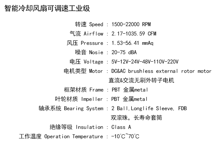 智能冷却风扇可调速工业级